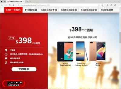 遠傳網路門市讓你398元，4.5G前3個月吃到飽還有0元手機帶回家