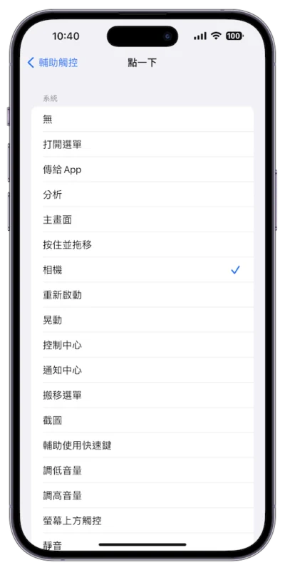 iPhone小白點密技 各種快捷功能迅速設定