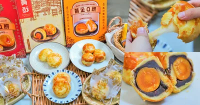 百年老店 台中名店送禮最推首選 一福堂，經典招牌菠蘿蛋黃酥、鹹甜肉鬆Q餅、喜氣黃金Q餅