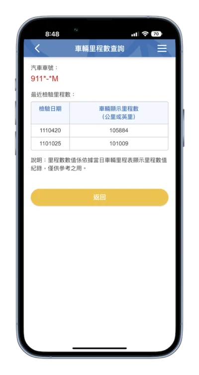 怕中古車的里程數被灌水? 監理服務 app 買車前快速查