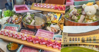 麗寶OUTLET MALL 最強吃到飽 星野肉肉鍋PLUS，超過30種鍋物料、木盤肉肉、最萌巨大牛奶星野熊