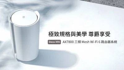 打造 Mesh Wi-Fi 新時代 TP-Link 推出極速飆網雙機皇