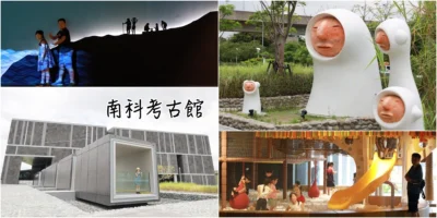 台南親子 IG美拍景點 南科考古館：台灣史前文化博物館南科分館，穿越時空5000年！