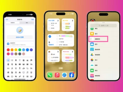 善用 iPhone 提醒事項 為自己帶來生活的目標感
