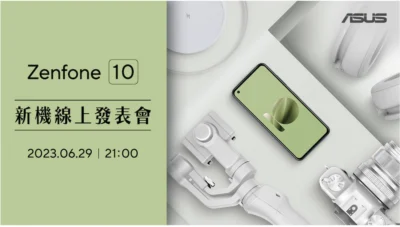 華碩 Zenfone 10 新機 確定 6/29 正式發表