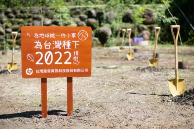 HP 攜手林務局 播下 2022 棵樹苗 為台灣山林盡心力