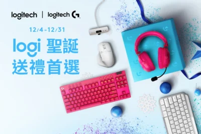 Logitech羅技聖誕優惠 再送Uber Eats 300元現金抵用券