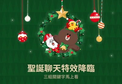 LINE 聖誕節特效關鍵字公布 手機下雪只有一天