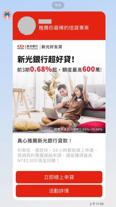 要買 iPhone14 還是 Tesla？新光好友貸替你增銀彈