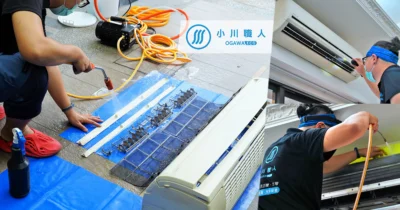 連婆婆都滿意到不行的冷氣清洗推薦 ｜ 小川職人｜ Ogawa ECO 100%無毒清洗、居家環境不弄髒