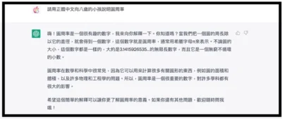 [教學] 如何讓 ChatGPT 為小孩解說高深知識