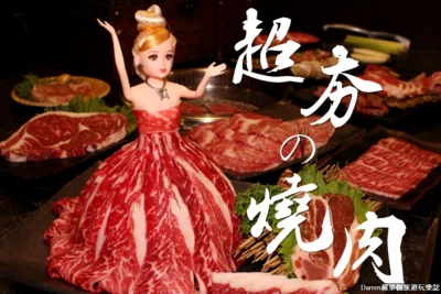 桃園超夯の燒肉吃到飽|芭比娃娃肉盤藏寶箱海鮮超浮誇燒肉店/和牛燒肉新鮮海鮮吃到飽