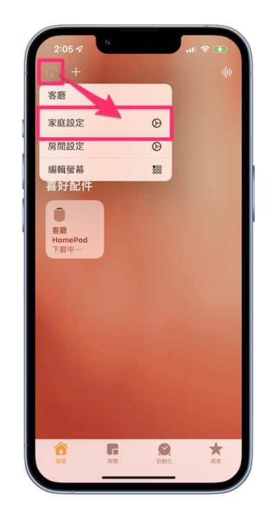 HomePod 15.6 更新: 可以開始辨識你的中文囉!