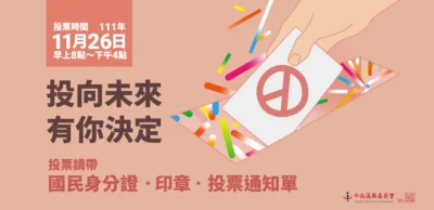 111 年縣市長、議員、公投選舉 注意事項、選舉公報、投開票所 查詢