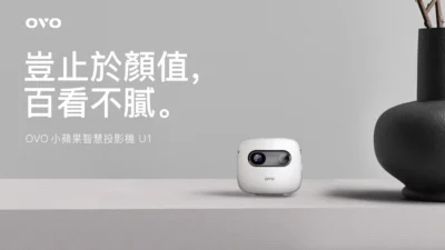 OVO 年度新機「小蘋果」智慧投影機 U1，看圖就下單，三年才發表！