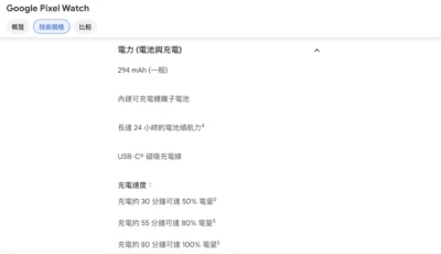 Pixel Watch 支援無線充電與部分機種的電力分享！