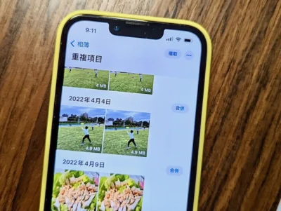 iOS 16 新增「重複項目」相簿  輕鬆幫 iPhone 容量瘦身