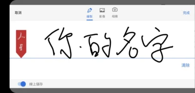 Android 手機如何簽署 PDF 數位簽名？