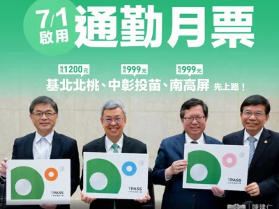 TPASS通勤月票 7/1 上路 訂價、適用運具、購買通路懶人包整理