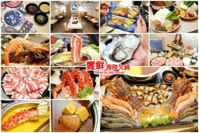 【永和火鍋推薦】饗鮮海陸火鍋．火鍋店也有棒棒糖、馬卡龍、小籠湯包，獨家麻辣擔擔湯頭推薦!餐點多元豐盛，不收服務費!
