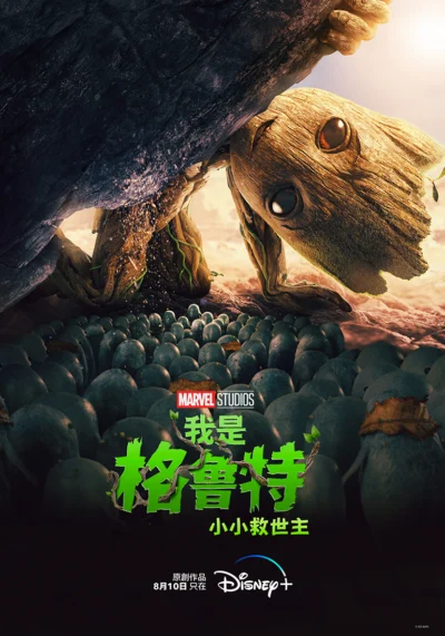 漫威原創短片《我是格魯特》今日於 Disney+ 正式上線