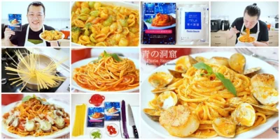 【醬料食譜】日清フーズ  青之洞窟義大利麵醬．輕鬆簡單又好吃，10分鐘快速上桌!全台7-11就能買到!
