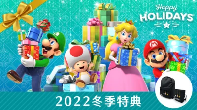 Nintendo Switch 冬季限量特典活動 12/9 限量開跑