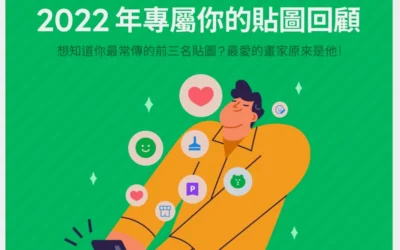LINE 貼圖回顧紀錄 – 看看自己一年傳了幾張和最常傳的貼圖