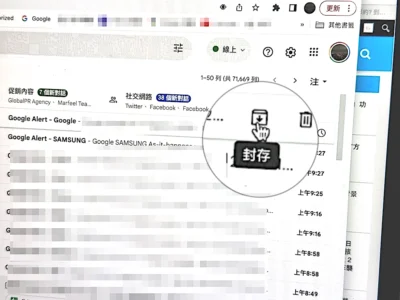 Gmail 郵件突然消失? 「封存」中找一找（封存與刪除的不同