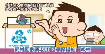 印表機耗材回收再利用 你的選擇讓地球生態環境永續
