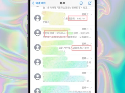 驗證碼太多了？在iPhone中開啟「自動刪除」功能