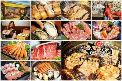 【桃園燒肉吃到飽】超夯の燒肉．超狂和牛、50種以上頂級食材吃到飽，芭比娃娃肉盤、藏寶箱海鮮超好拍!