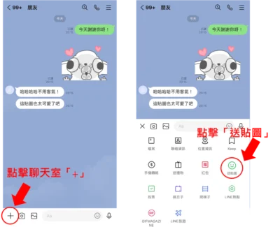 LINE 版本更新：加入「送貼圖」新選擇