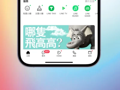 LINE的標籤工具列可以換了? 但只能換一個