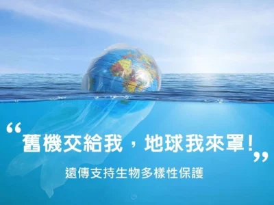 響應世界海洋日 到遠傳回收舊手機幫助守護海洋