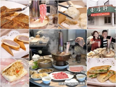 圍廬軒酸菜白肉火鍋.來自正統北方炭火銅鍋酸香清甜好喝湯頭配肉肉。另推薦北方私房菜.點心.甜點–踢小米食記