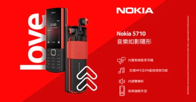 直接把耳機藏在手機裡  Nokia 5710 XpressAudio 4G 正式登台