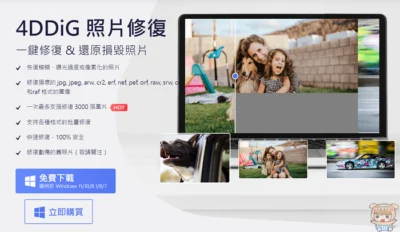 MP4 / MOV影片檔案， jpg檔案損毀修復 專家 Tenorshare 4DDiG 照片修復 4DDiG 影片修復