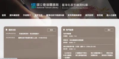 超過 200 筆專家學者筆記免費看 國立臺灣圖書館臺灣名家手稿資料庫