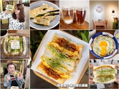 米庫份量多燒肉蛋吐司早午餐文青小店。推韓式燒肉起司蛋.爆漿芋泥肉鬆–踢小米食記