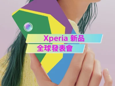 Sony 9/1帶來Sony Xperia新品 或許就是Xperia 5 V！