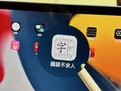 國字不求人 免費 app : 與孩子一起看看國文課本教了些什麼