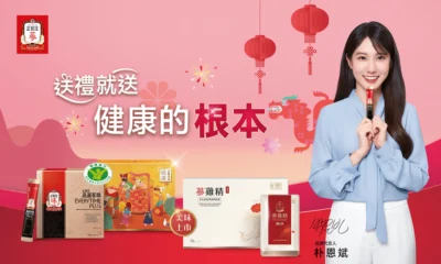 正官庄獻「情蔘意重送禮方案」新春拜年樂龍龍！