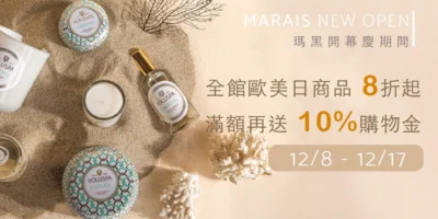 瑪黑 x 蝦皮首度攜手 2018 聖誕交換禮物 1000 元內購得世界各地的獨特選品