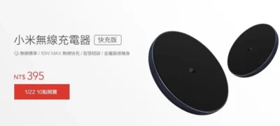 小米年貨節 1/22 登場，小米無線充電器快充版同步開賣！