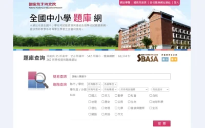 全國中小學題庫網  國小、國中期中考考古題下載