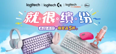 Logitech 夏日玩色季優惠限時推出 還有Aurora美型炫光系列!