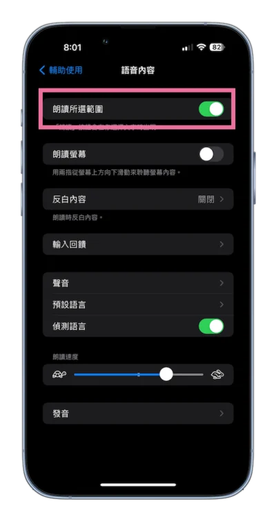 這個生僻字怎麼念? iPhone 直接「朗讀」給你聽!
