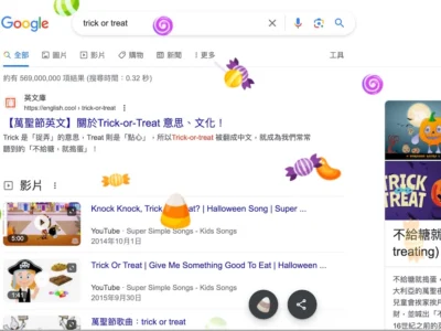 萬聖節彩蛋- Google 陪你一起 「不給糖就搗蛋」！