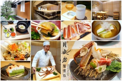 【台北】月夜岩蟹懷石．日本正宗活體蟹懷石料理! 道道精彩又美味，非常值得一吃!(附菜單)